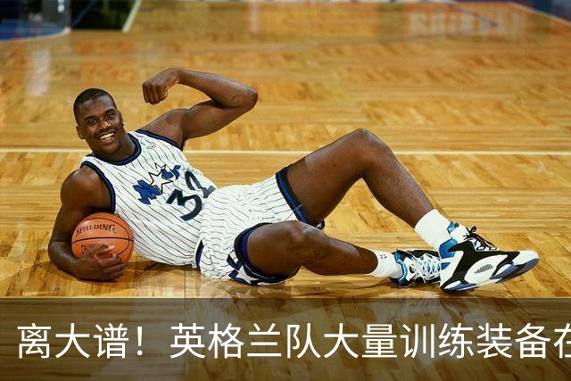 离大谱！英格兰队大量训练装备在美国被盗，凯恩、贝林厄姆等人球鞋失踪，两人被捕